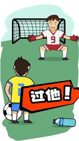 脑洞足球 脑洞足球
