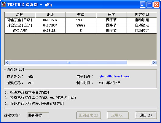实况足球8修改器合集