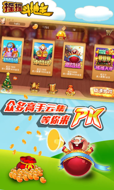 摇摇斗地主游戏