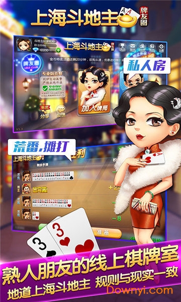 乐乐上海斗地主游戏