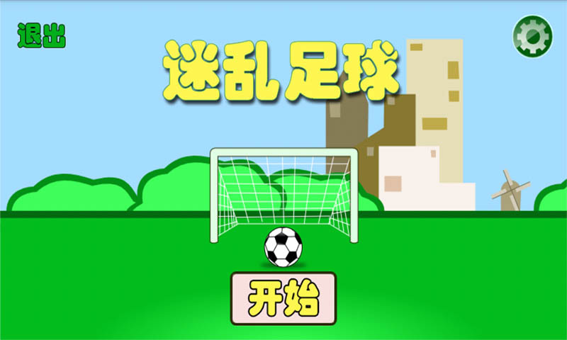 迷乱足球手机版