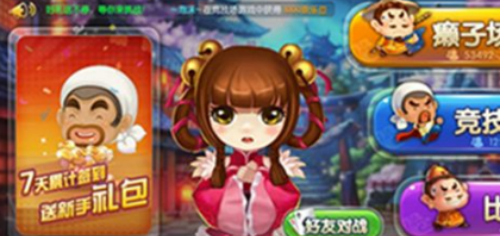有趣棋牌