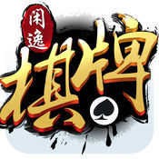 闲逸互娱棋牌