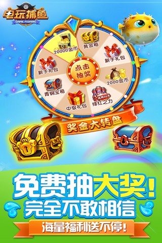 波克捕鱼(旧版本)