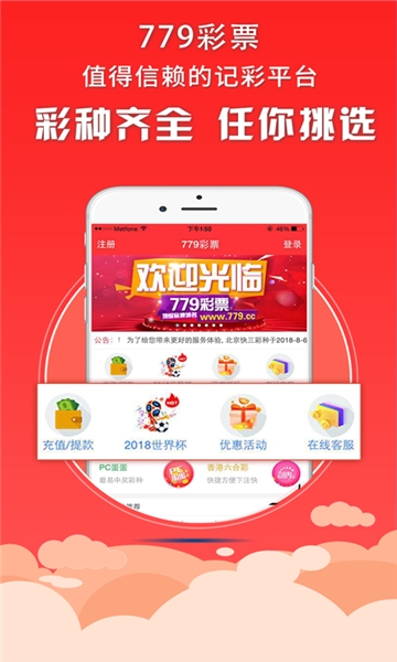 779彩票安卓版天天加奖