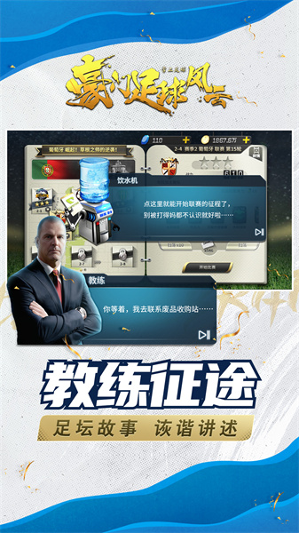 豪门足球风云华为服