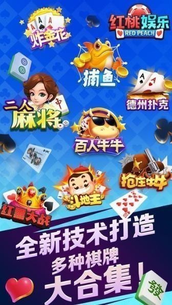 红桃棋牌官方版