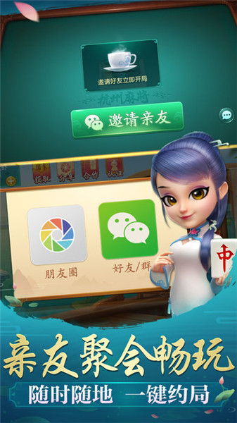 云来浙江棋牌麻将游戏