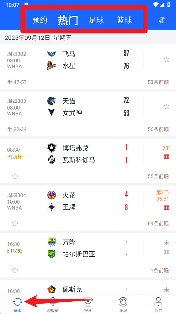 比分战报官方版