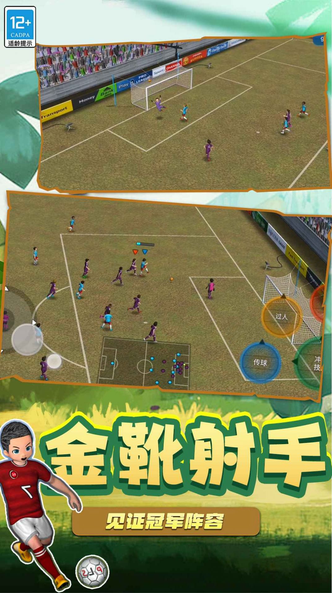 足球5V5 足球5V5