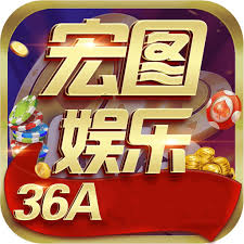 宏图棋牌官网