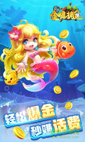 街机金蟾捕鱼千炮版手机版