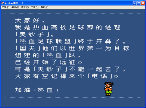 FC热血足球3汉化版
