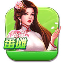 番摊娱乐