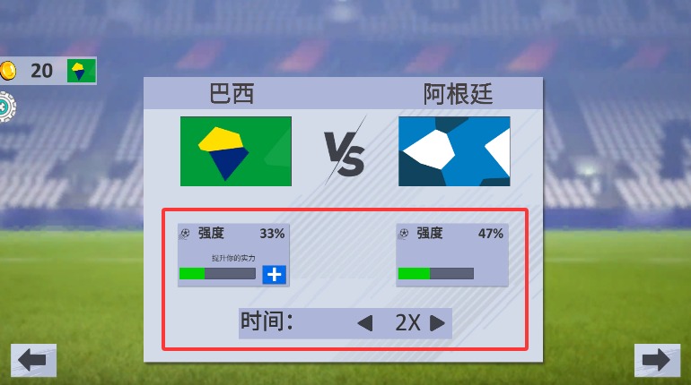 炫酷足球