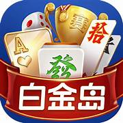 山河棋牌2024官方安卓版app正式版