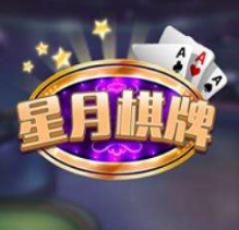 星月棋牌正版