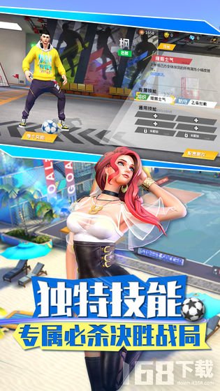 街头足球 街头足球