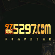 5297电子娱乐