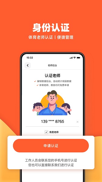 天天跳绳智能体育运动平台