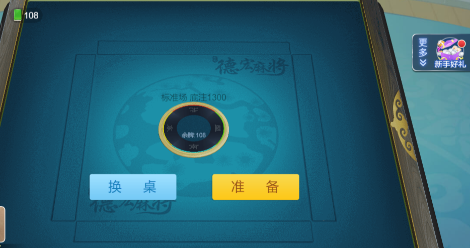 西元德宏棋牌