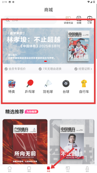 中国体育直播