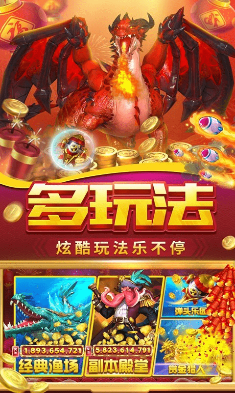 贝贝捕鱼高爆版