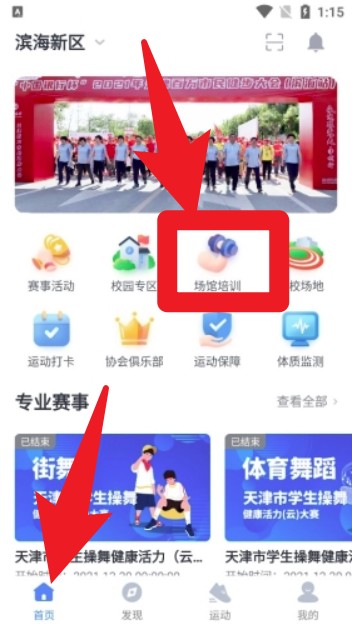 教体通最新版(津门体育)