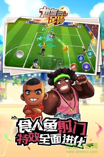 腾讯热血足球手游