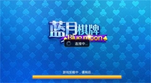 篮月棋牌