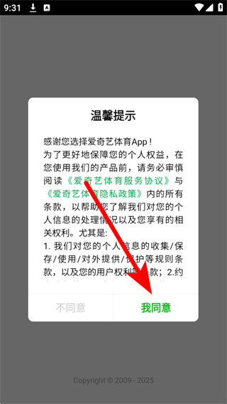 爱奇艺体育
