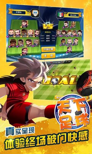 天下足球超级bt版