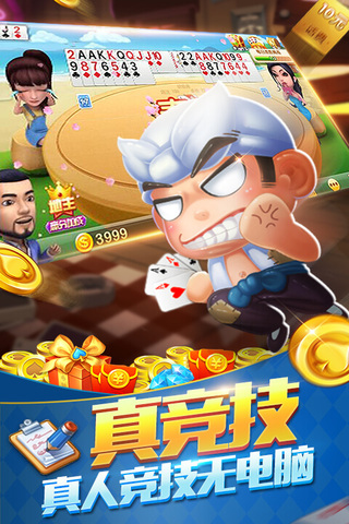 百乐斗地主