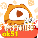虎牙棋牌娱乐