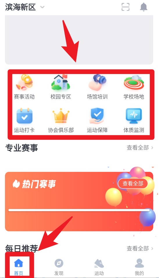 享动体育(津门体育)