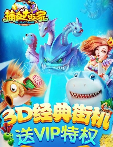 捕鱼大玩家九游手机游戏
