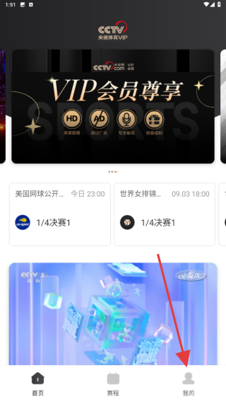 央视体育VIP最新版