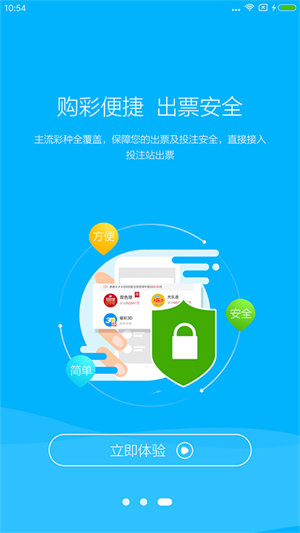 彩票安卓版app下载