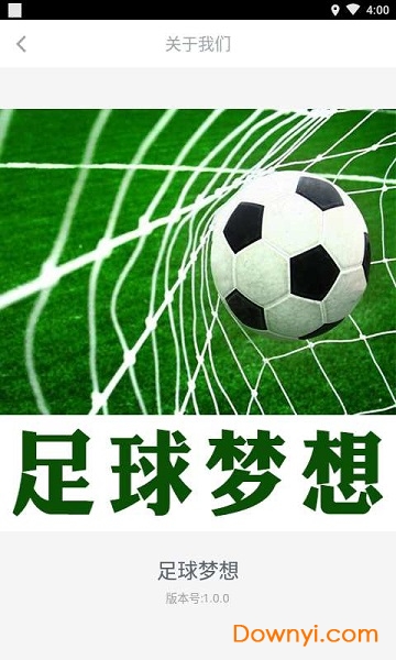 足球梦想手机版