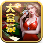 大富豪棋牌官方版本