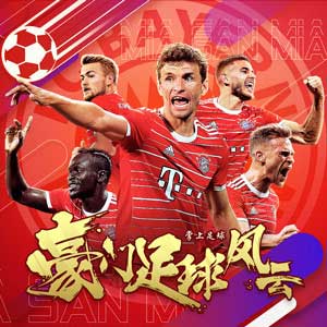 豪门足球风云手游果盘版