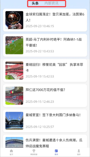 新豪足球