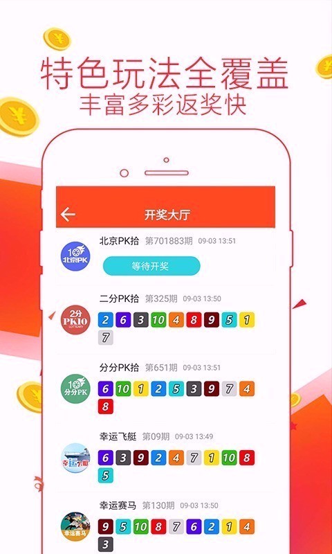幸运彩票app下载