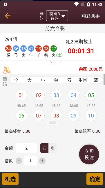 五福彩彩票app下载