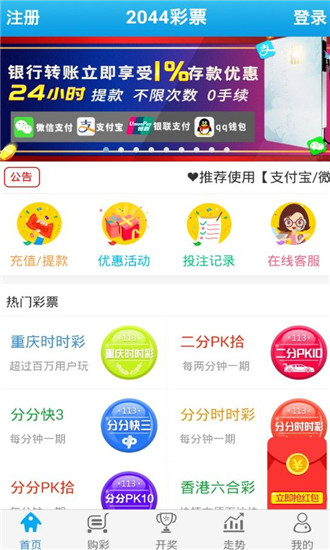 2044彩票平台