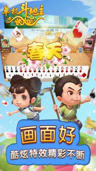 单机斗地主开心版免费版