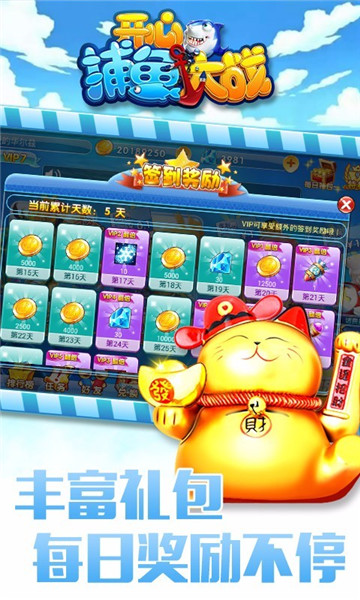 开心捕鱼大战免费版
