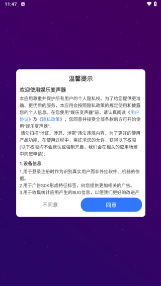 娱乐变声器