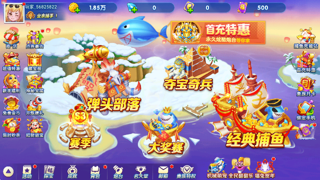 星力九代捕鱼