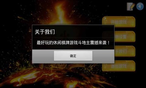 火火斗地主手游